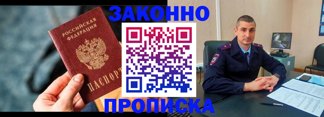 прописка для кредита в Борисоглебске
