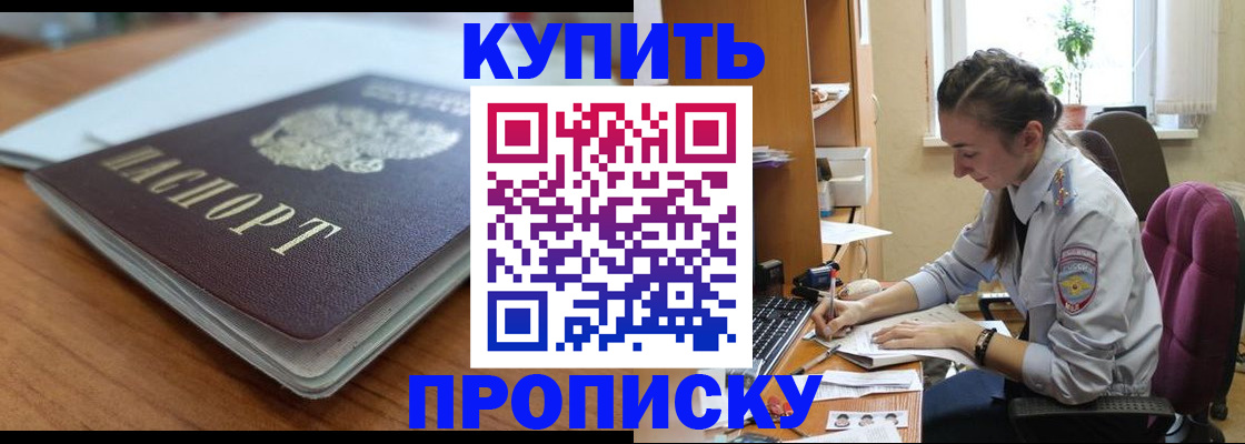 временная регистрация недорого в Борисоглебске